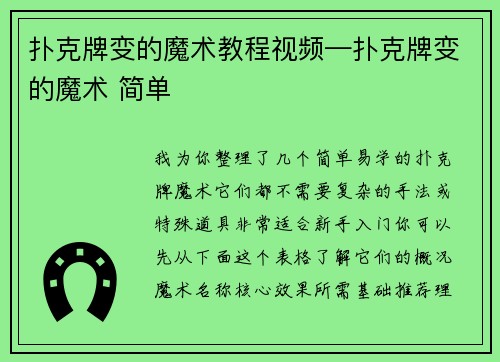 扑克牌变的魔术教程视频—扑克牌变的魔术 简单