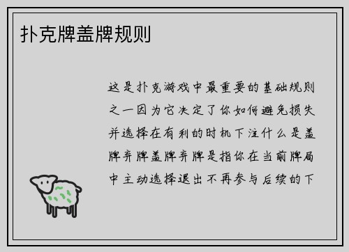 扑克牌盖牌规则