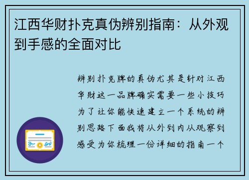 江西华财扑克真伪辨别指南：从外观到手感的全面对比