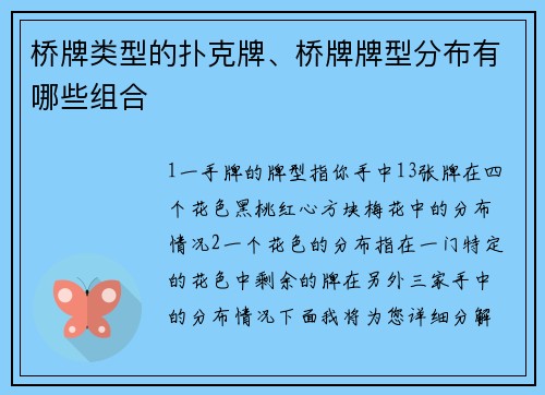 桥牌类型的扑克牌、桥牌牌型分布有哪些组合