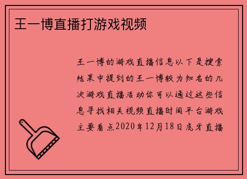 王一博直播打游戏视频