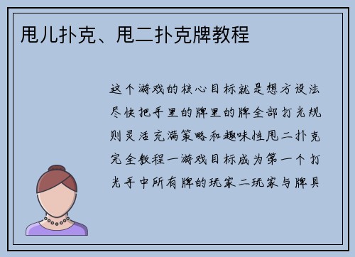 甩儿扑克、甩二扑克牌教程