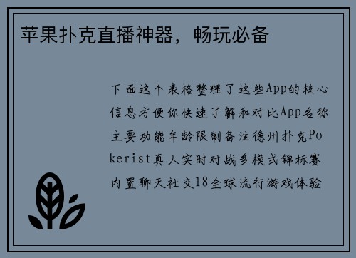 苹果扑克直播神器，畅玩必备