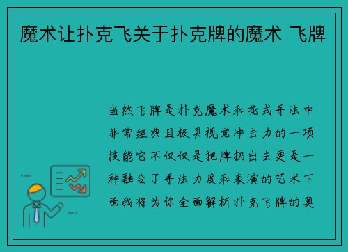 魔术让扑克飞关于扑克牌的魔术 飞牌